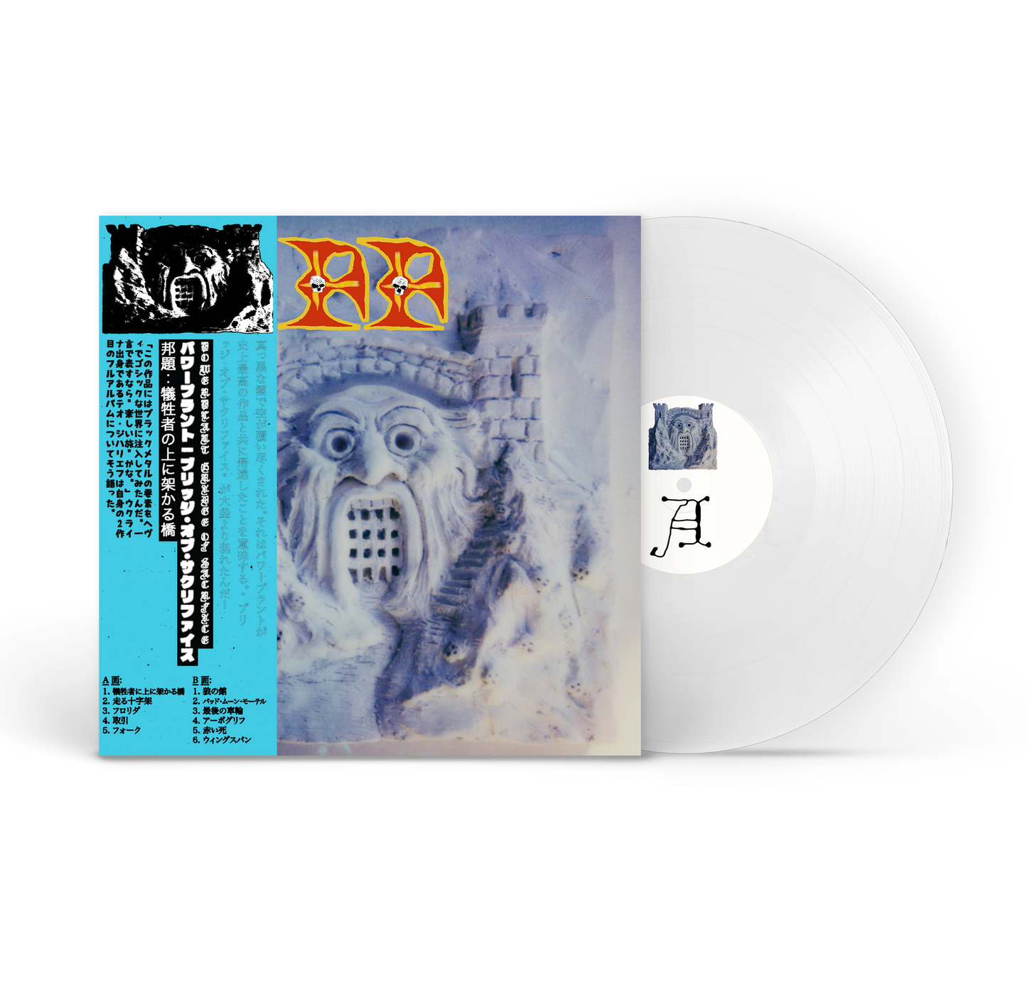 Powerplant - Bridge of Sacrifice (COTW Exclusive!)