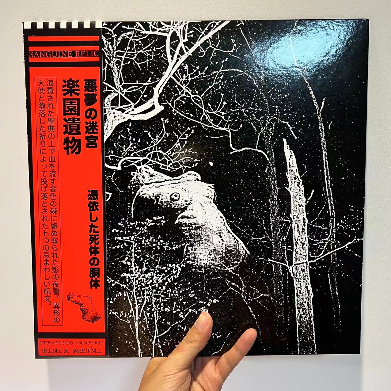 SANGUINE RELIC (USA) - LABYRINTH OF NIGHTMARES - 12" EP WAXGOAT245 S