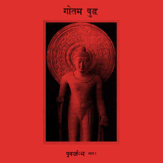 गौतम बुद्ध - पुनर्जन्म भाग २