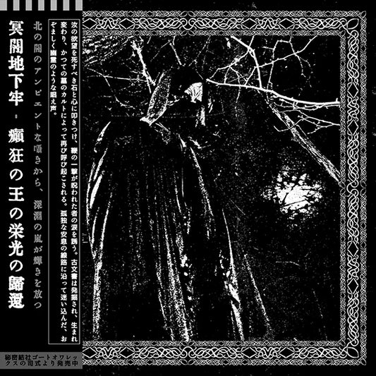 Shadow Dungeon (Bosnia) - The Return of The Leper King - LP