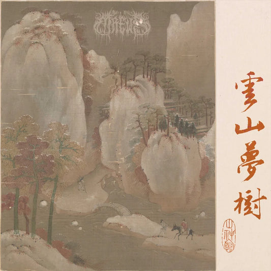 山神廟 Sren Hlin Mrews (CHN) - DLP