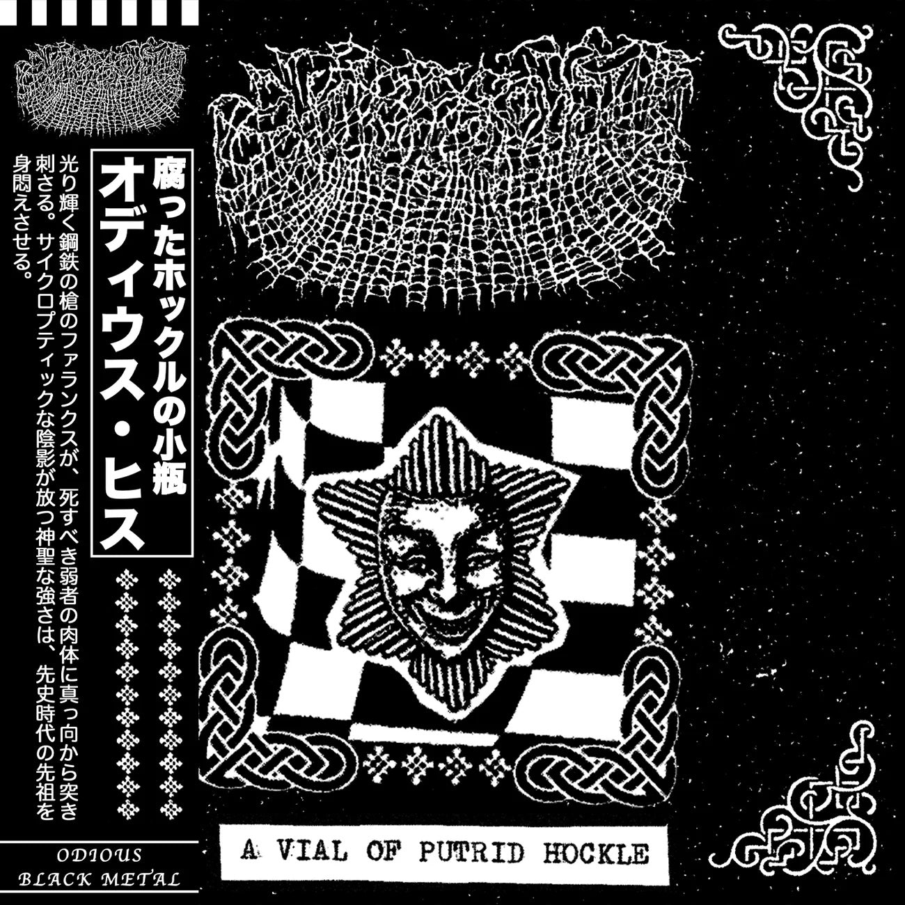 ODIOUS HISS (UK) - A VIAL OF PUTRID HOCKLE - MLP