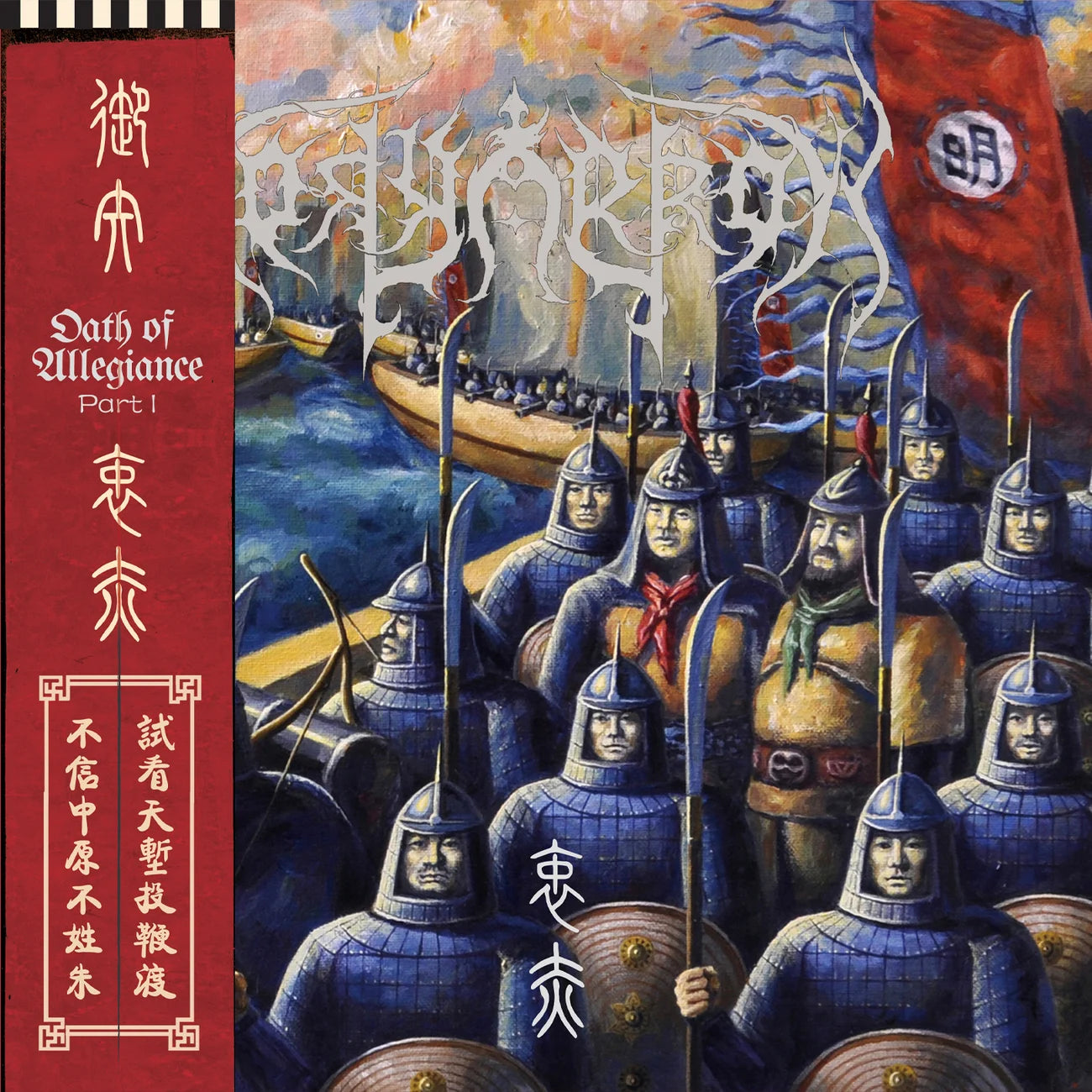 HOLYARROW (CHINA) - OATH OF ALLEGIANCE - LP