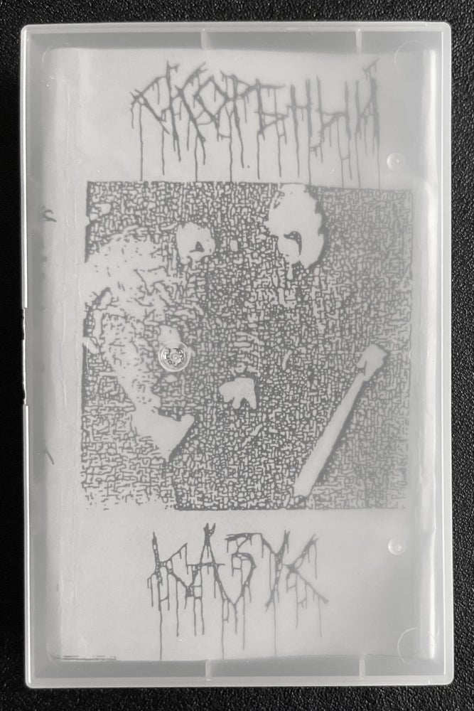 Sidekut Slave - СКОРБНЫЙ КАЗУС