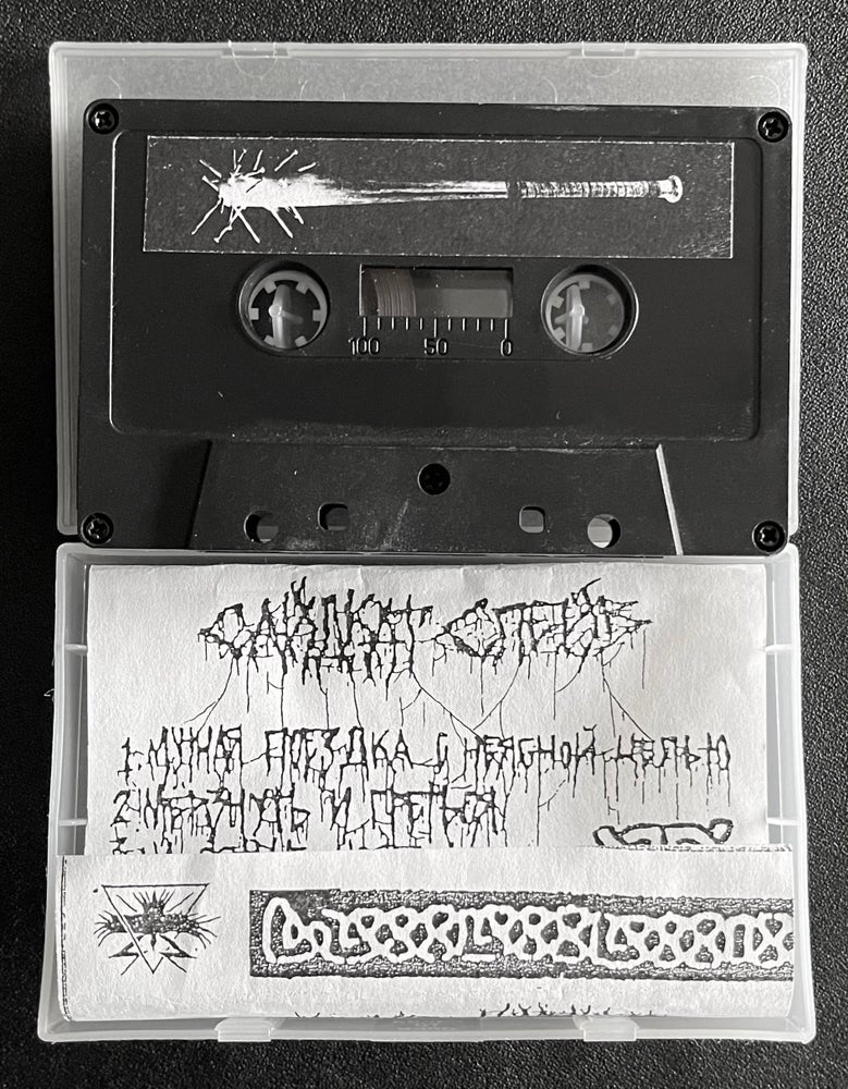Sidekut Slave - СКОРБНЫЙ КАЗУС