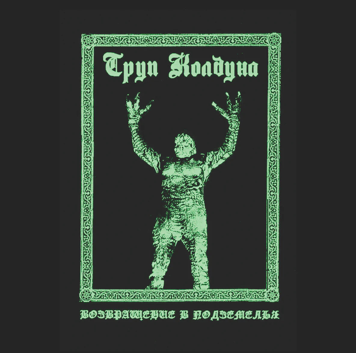 Труп Колдуна - Возвращение в Подземелья (Warlock Corpse - Returning To Dungeons)