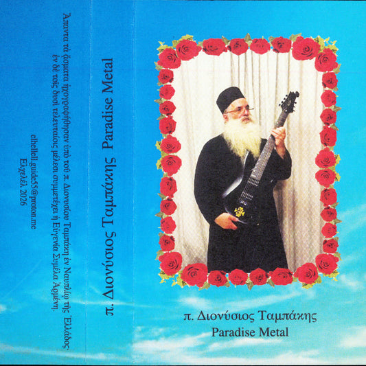 π. Διονύσιος Ταμπάκης (Father Dionysios Tabakis)  - Paradise Metal LP (Orange Vinyl)