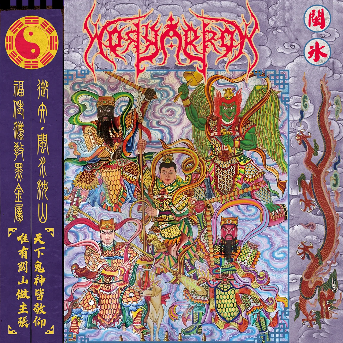 Holyarrow (China) - Underwater Sacred Land - 10" MLP