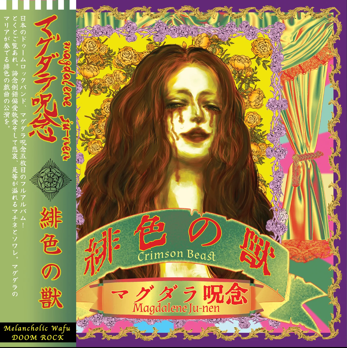 Magdalane Ju-nen マグダラ呪念 (Jpn) - 緋色の獣 Crimson Beast - Purple LP