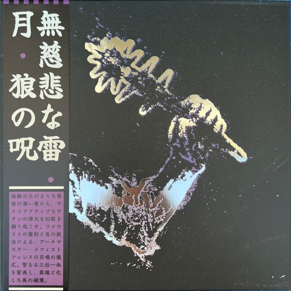 Old Forest (UK) - None More Black LP