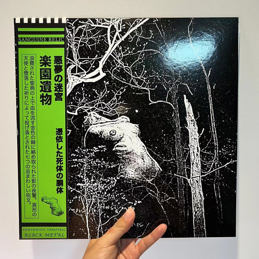 SANGUINE RELIC (USA) - LABYRINTH OF NIGHTMARES - 12" EP WAXGOAT245 S