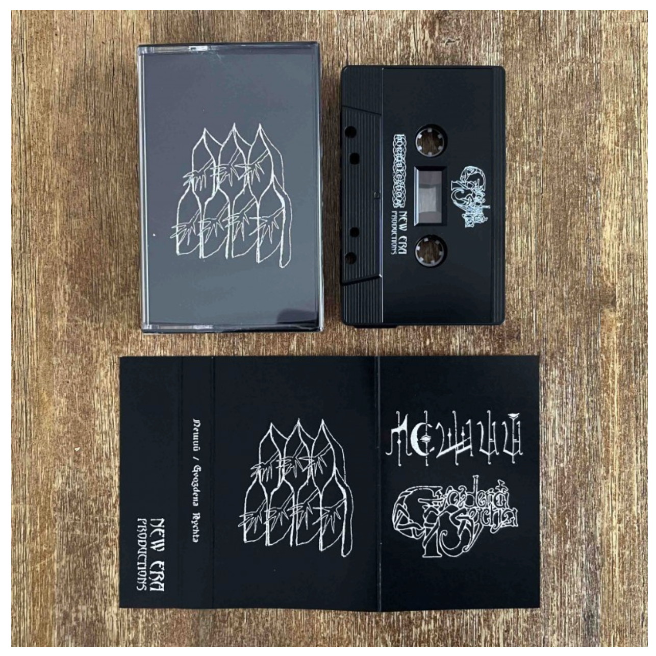 Леший / Gvozdena Nychta demo (Horrible Room Autumn 26) MC Tape