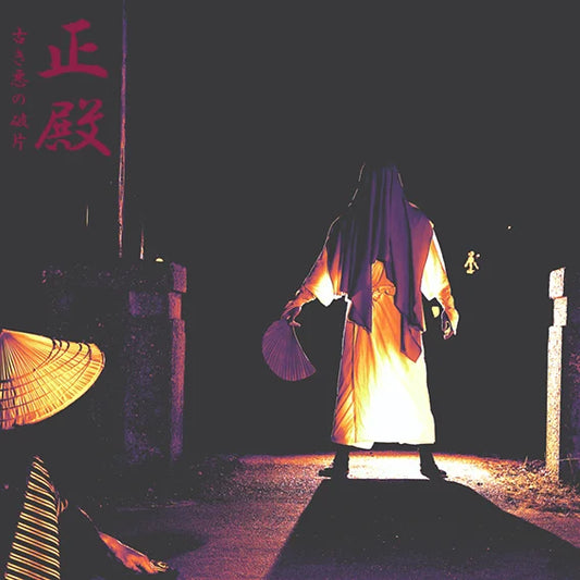正殿 Seiden (Okinawa) - 古