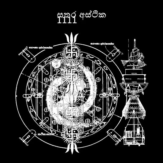 Sathara'asthika (Sri) - සවස්ථිසිද්ධම් (Swasthi-Sidhdham) – LP