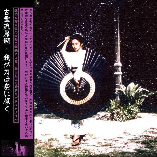 Koreltsak (USA/Japan) - My Sword Leans Against the Sky – LP