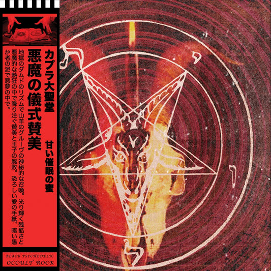 SATANIC RITUAL GLORIFICATION (US) - CAPRA CATHEDRALI - LP WAXGOAT341