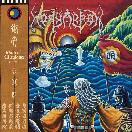 Holyarrow (CHN) - 衷赤II / Oath of Allegiance II – LP