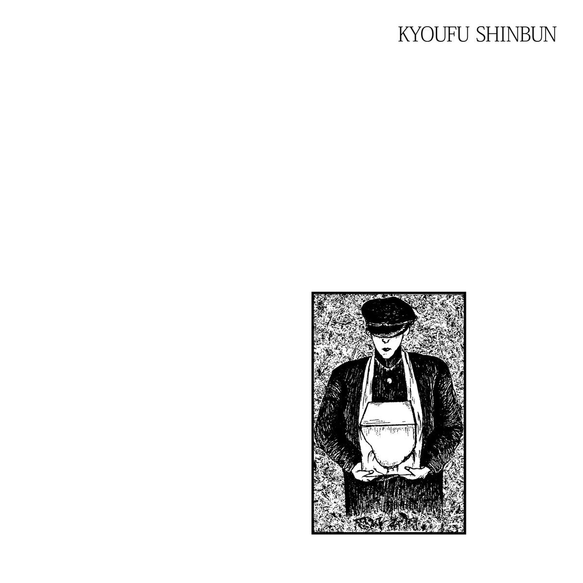 Kyoufu Shinbun - 死 LP