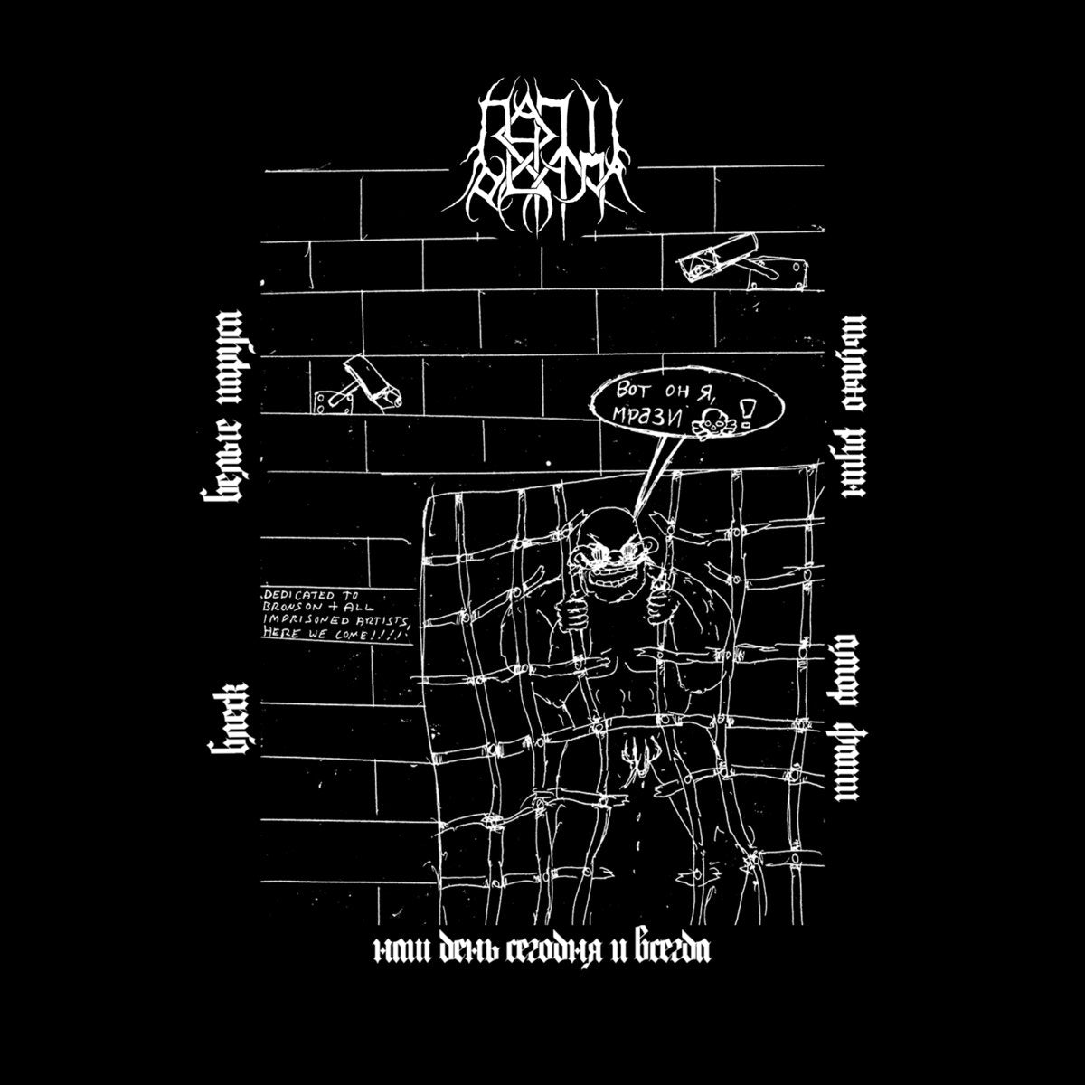 Lapy Odala (Лапы Одала) – Demo (Демо)
