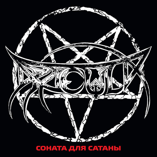 Dracula - Соната для Сатаны (The Sonata for Satan)