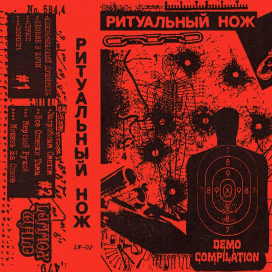 Ритуальный Нож (Ritual Knife) - Demo Compilation