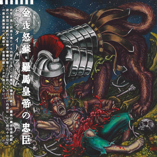 WAXGOAT260 Kommodus (Aus) - Kommodus - Double LP Red