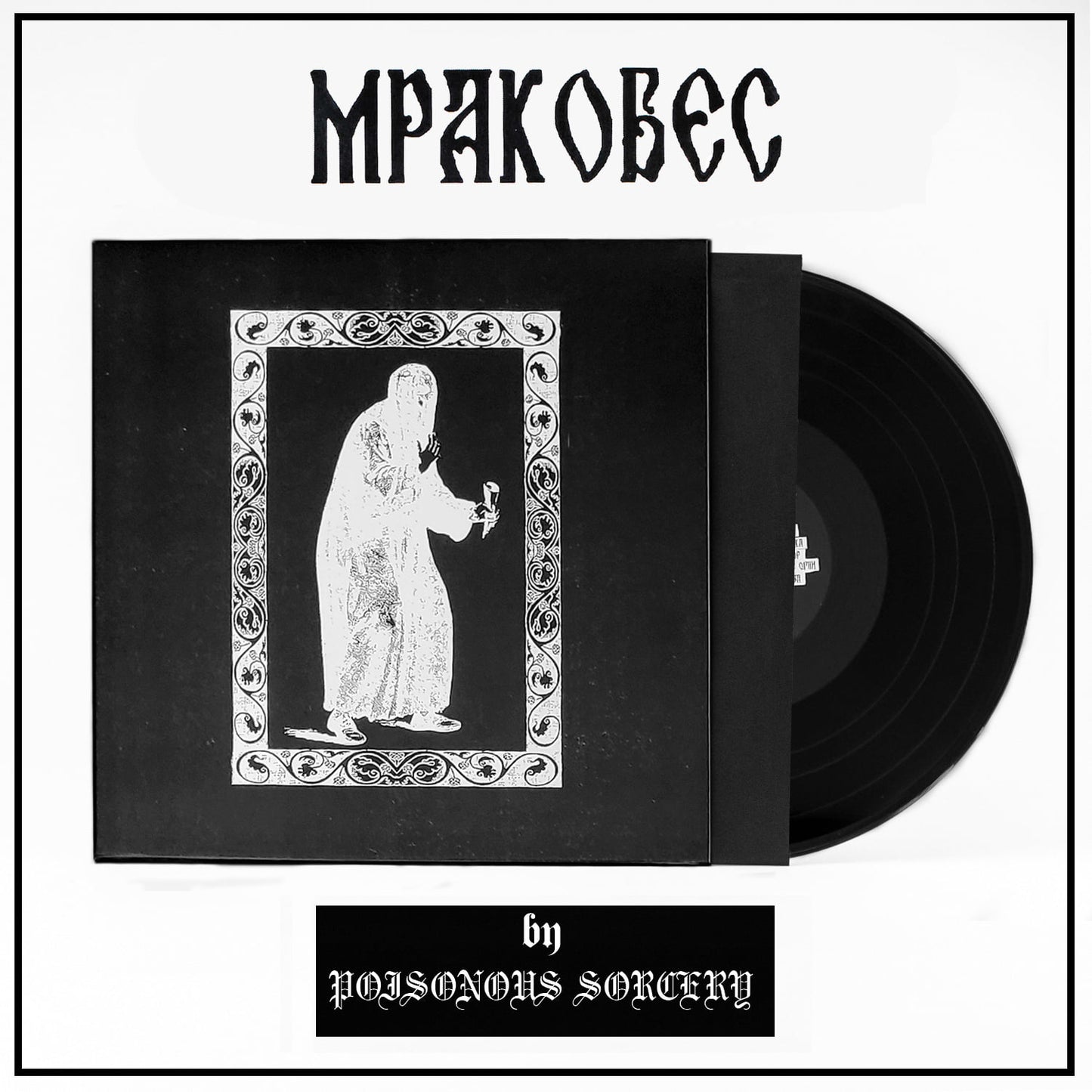 МРАКОБЕС - MMXX Demo LP (with 2 bonus tracks) [SORCERY-008]