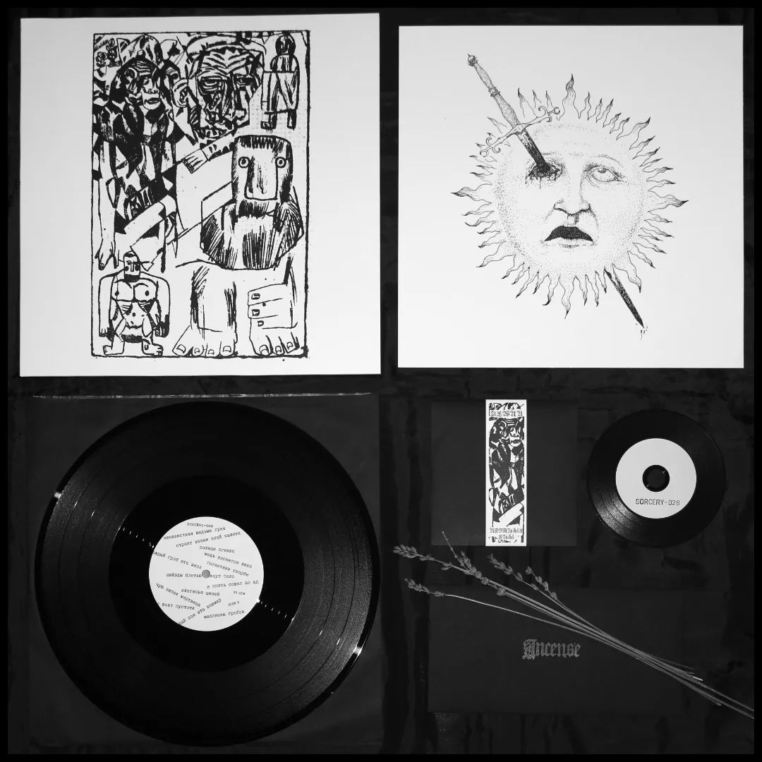 ЛЕШИЙ "Поганые сны" LP [SORCERY-028]